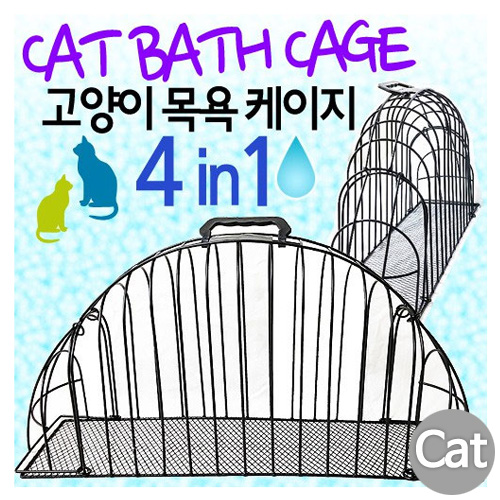 [펫토이] 고양이 목욕케이지 4in1