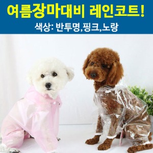 [코코아허니]비옷 올인원화이트,옐로,핑크